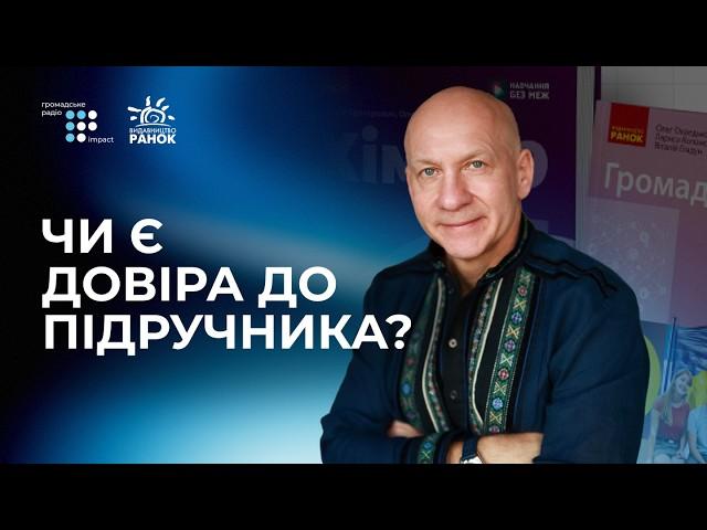 Чи формує підручник світогляд школярів? | видавництво «Ранок»