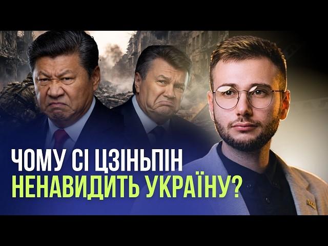 Сі Цзіньпін ненавидить Україну через Януковича | Артур Харитонов
