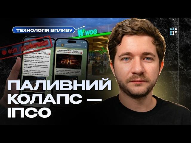 «Паливна криза» в Україні та дискредитація ЗСУ: як працює пропаганда РФ | Олег Саакян