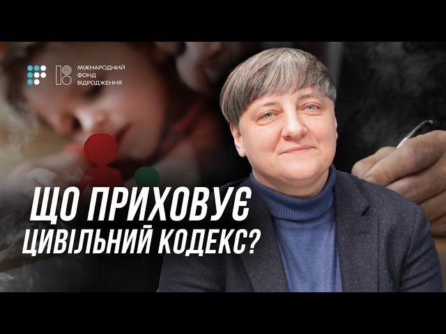 Чому критикують новий Цивільний кодекс | Оксана Гузь