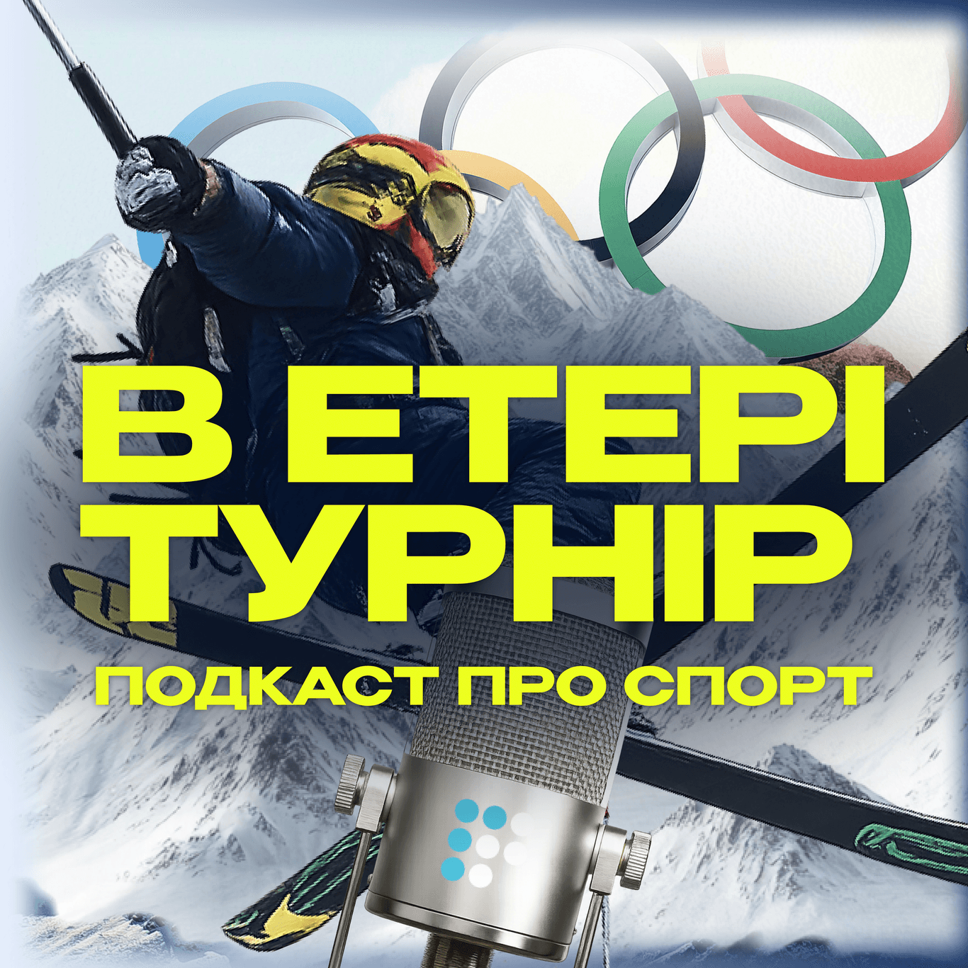 В етері турнір