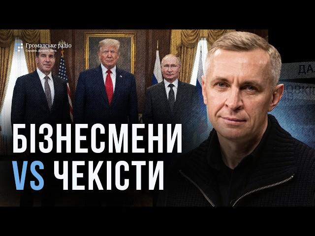 Трамп, Путін, Віткофф: Бізнесові механізми в геополітиці не працюють | Віктор Шлінчак