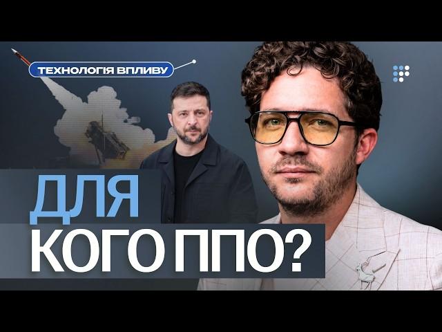 ППО для Зеленського?! Як Росія маніпулює українцями? | Олег Саакян