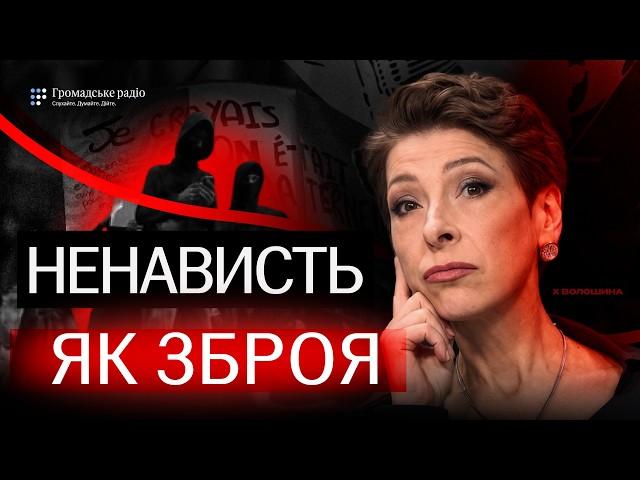 Антисемітизм у Франції: як політики заробляють на ненависті | Лариса Волошина
