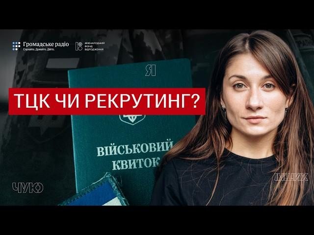 Мобілізація в Україні: чому люди уникають війська і що з цим робити | Ярослава Братусь
