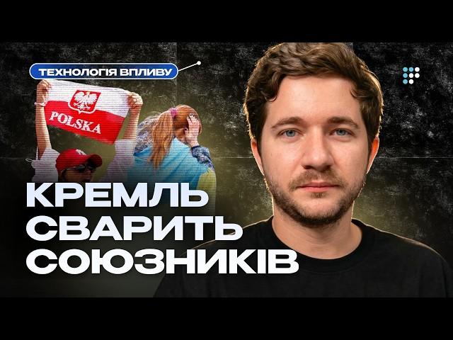 Як Росія сварить Україну та Польщу? Олег Саакян пояснив механізм пропаганди