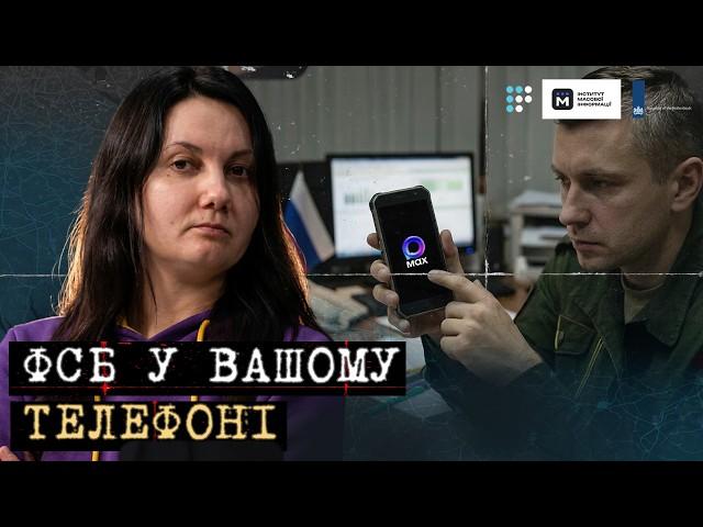 MAX зливає фото? Що ховається за російським «нацмесенджером»