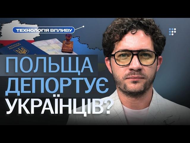 «Депортація українців із Польщі»: кому це вигідно? | Олег Саакян