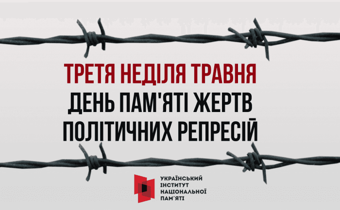 17 травня в Україні — День пам’яті жертв політичних репресій