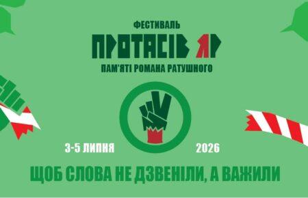 «Рома вірив у те, що Протасів Яр — це серце України»