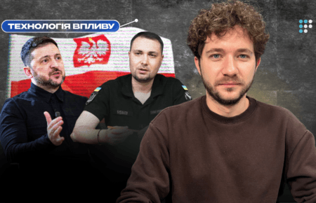 Як ворог маніпулює українсько-польськими відносинами, щоб вигадати «розкол» в українській владі