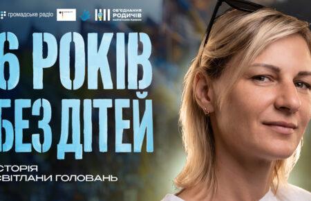 «Я не могла написати своє прізвище», — історія звільненої з полону Світлани Головань