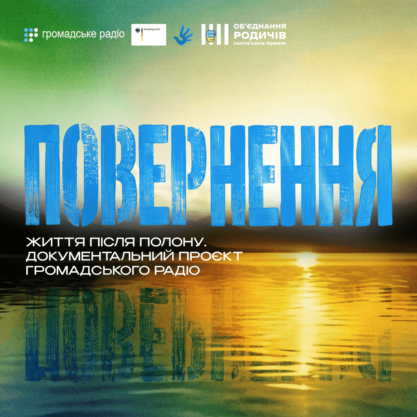 Повернення