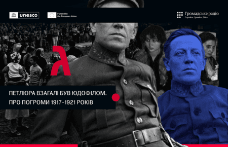 Єврейськими погромами ніхто не пишався, але їх вчиняли, і звинувачували опонентів, — історик Геннадій Єфіменко