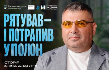 Дратують навіть дотики власного сина: місіонер Азат Азатян про наслідки російського полону